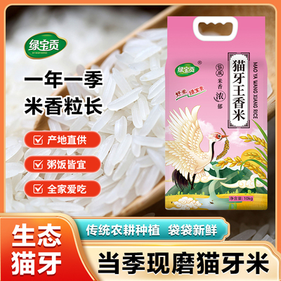 绿宝贡猫牙米新包装高品质大米