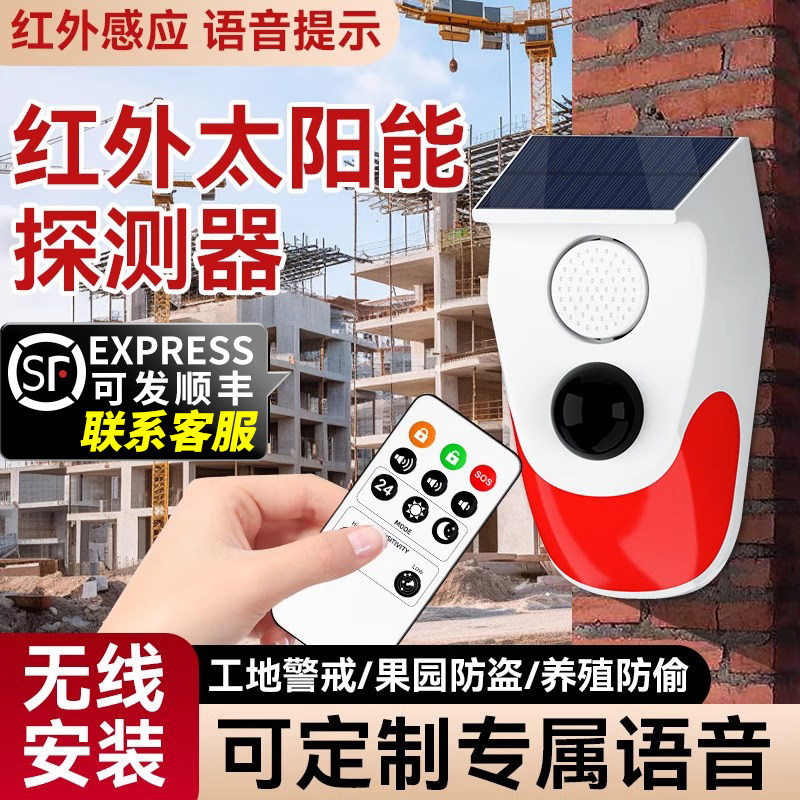 太阳能语音提示器红外线 线人体感应自定制义森林防火工地安全播