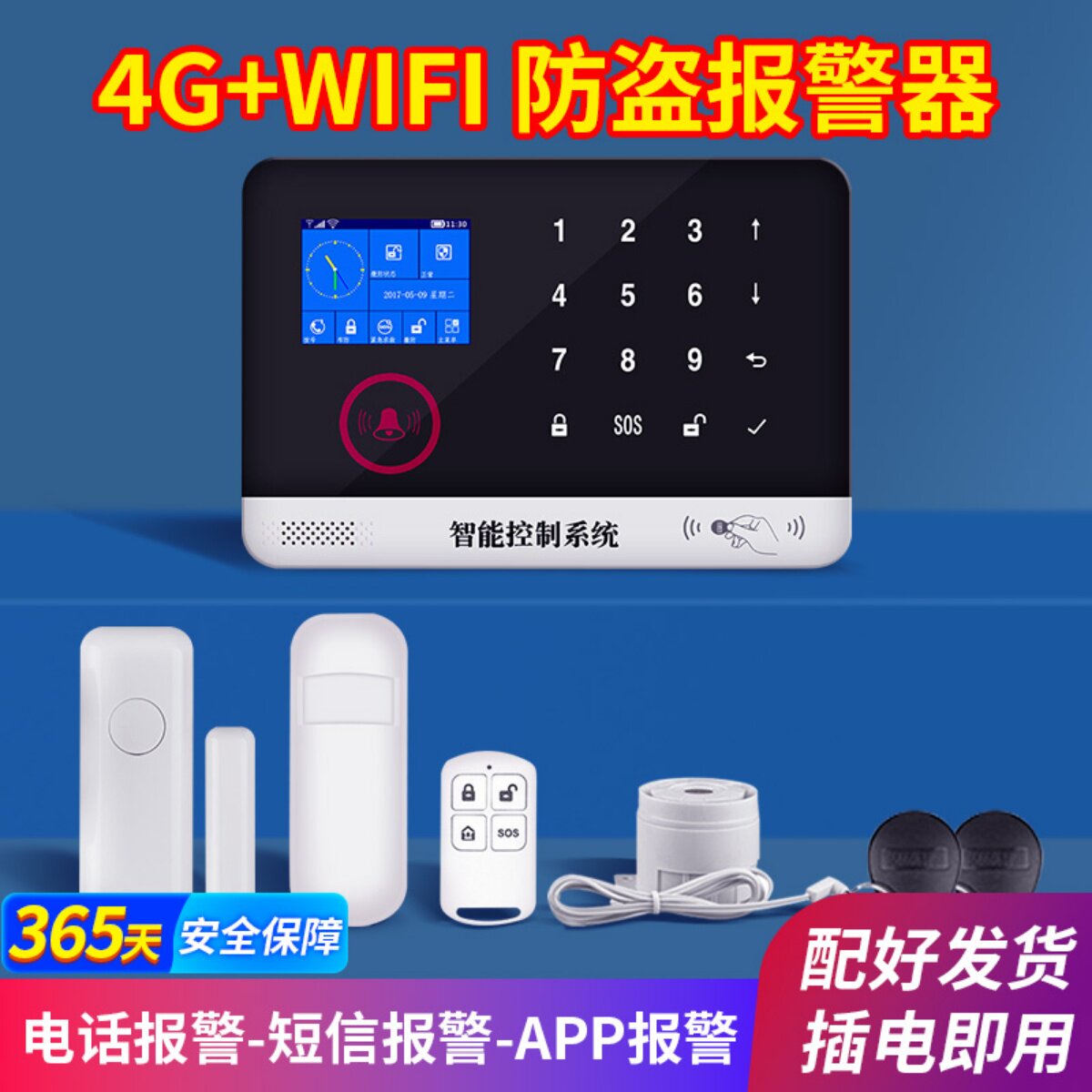 凌防AE75防盗报警器家用店铺红外线感应连接手机远程无线安防系统