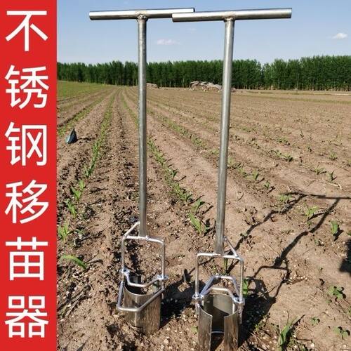 移树苗器人工挖玉米苗挖树苗移玉米苗移蔬菜苗农用多功能栽苗器