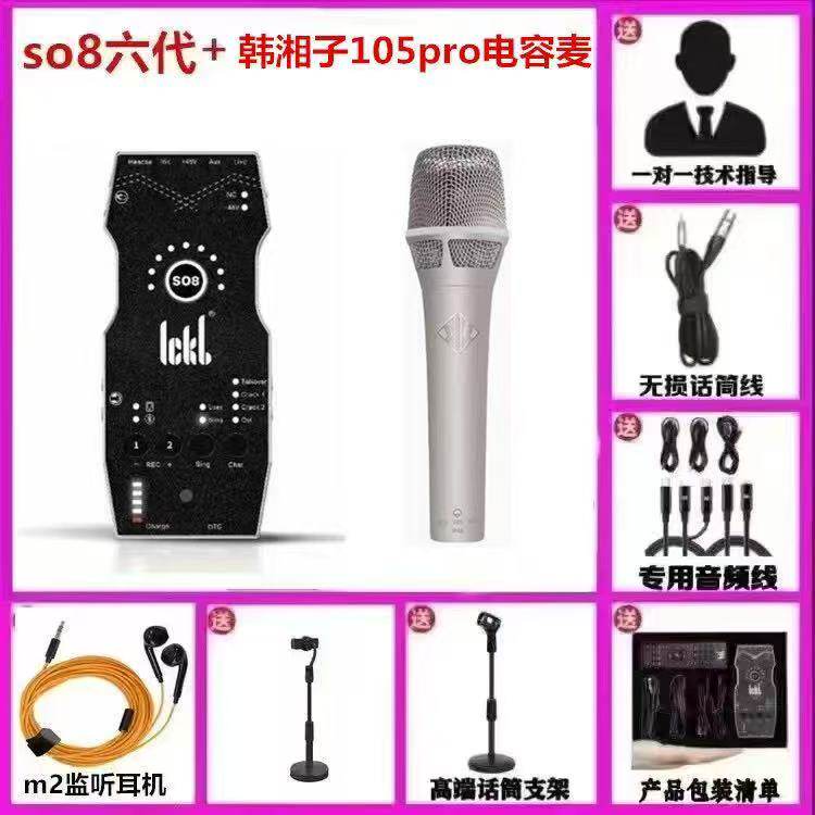 ickb so8六代专业手机直播声卡唱歌设备网红主播户外无线麦克套装