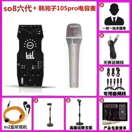 ickb so8六代专业手机直播声卡唱歌设备网红主播户外无线麦克套装