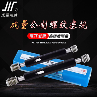成量公制螺纹塞规通止规6H精度牙规M72M75M76M78M80M85M90检具