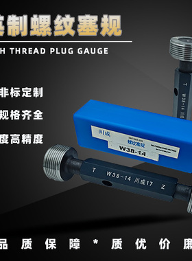 川成英制螺纹塞规W50 W52 W54 W57 W59 W61 W62 W63 W65 W67