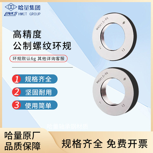 哈尔滨哈量螺纹环规通止规M70-85