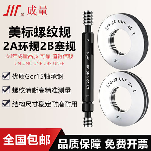 成量1/4美标螺纹规2A环规2B塞规