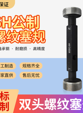 哈尔滨公制螺纹塞规6H7H通止内螺纹牙规检具M61M62M63M64*6*4*3*2