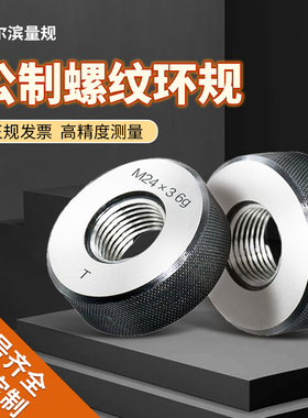 哈尔滨公制螺纹环规6g6h通止规外螺纹量规检具M34M35M36*4*3*2*1