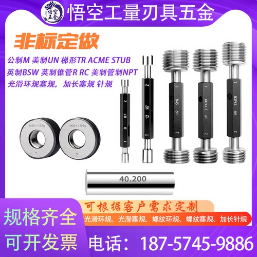 非标定做公制英制美制梯形量规