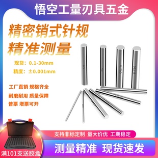 精密针规-销式塞规-量针-量棒-pin规-量规0.1mm~50mm(间隔0.01)