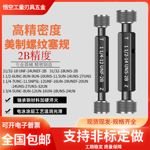 川成美标螺纹塞规通止规1 1/4-12 1 1/2-8  1 3/4-8-12UN量规