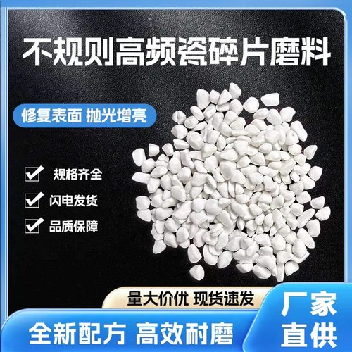 氧化铝不规则碎片高铝瓷研磨石