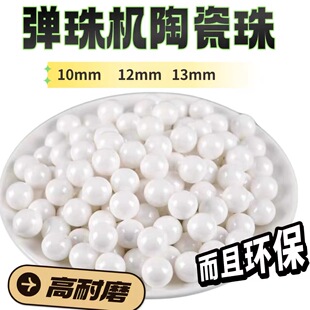 弹珠机专用高精度白色陶瓷球游戏扭蛋娃娃机拉杆弹珠10mm12mm13mm