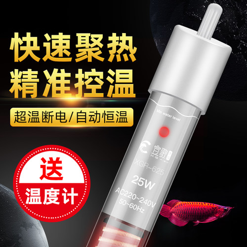 鱼缸加热棒自动恒温防爆加温棒石英玻璃迷你小型加热器鱼缸加热棒 - 封面
