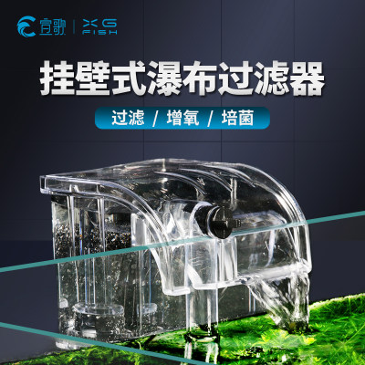 除油膜小型瀑布式水泵外置过滤器