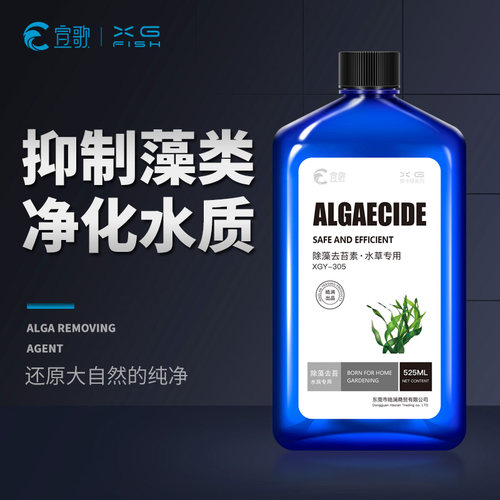 鱼缸除藻剂除青苔绿水