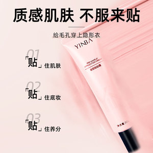 妆前贴贴霜妆前隔离亮肤服帖不卡粉不脱妆提亮肤色贴贴霜-XH1