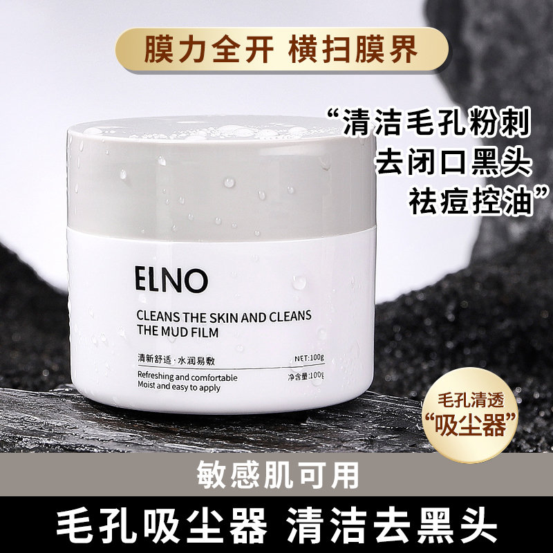 净肤清洁泥膜绵密好推开清洁毛孔面膜柔肤净透便携温和-XHD1