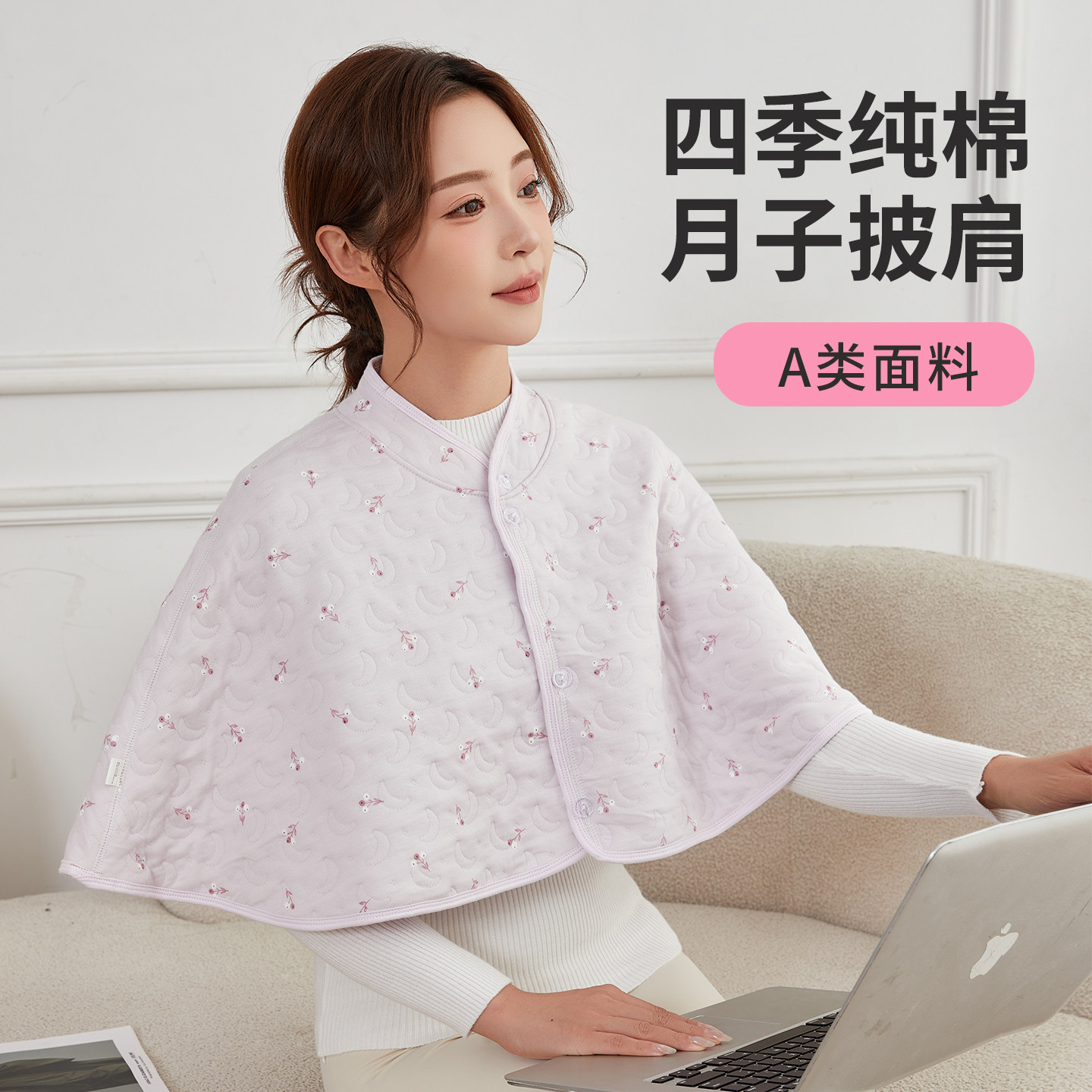 月子纯棉披肩斗篷护肩保暖产妇产后哺乳喂奶颈椎坎肩睡觉女士秋冬图片