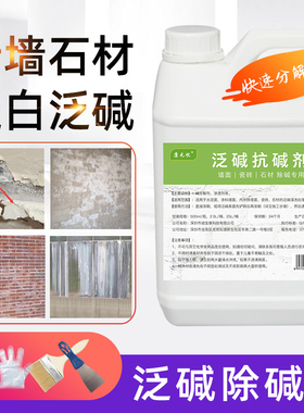 草酸除碱墙面返碱外墙去碱红砖起碱反碱抗碱瓷砖去泛碱石材清洗剂