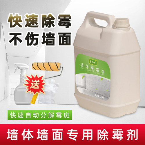 墙体除霉剂墙面去霉斑清洁剂