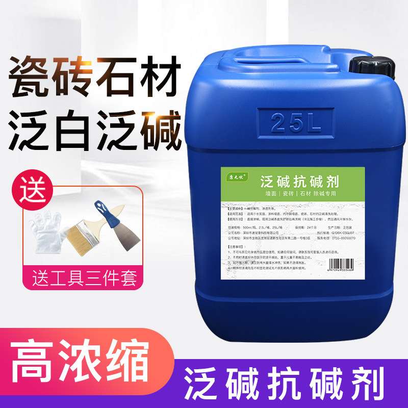 除碱剂石材瓷砖墙面除硝水泥红砖起碱长毛反碱外墙泛碱清洗剂防碱