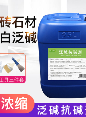 除碱剂石材瓷砖墙面除硝水泥红砖起碱长毛反碱外墙泛碱清洗剂防碱