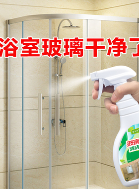 卫生间淋浴房玻璃门清洗剂浴室隔断玻璃水垢清洁剂卫浴去污擦水渍