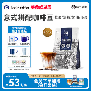 意式拼配咖啡豆luckincoffee