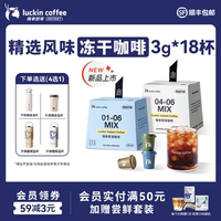【新品】瑞幸咖啡精品速溶凍干粉冰美式純黑咖啡粉生椰拿鐵加量裝