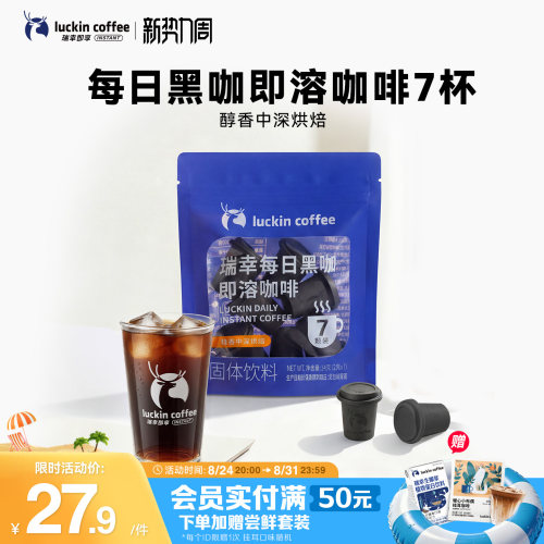 咖啡luckincoffee/瑞幸咖啡