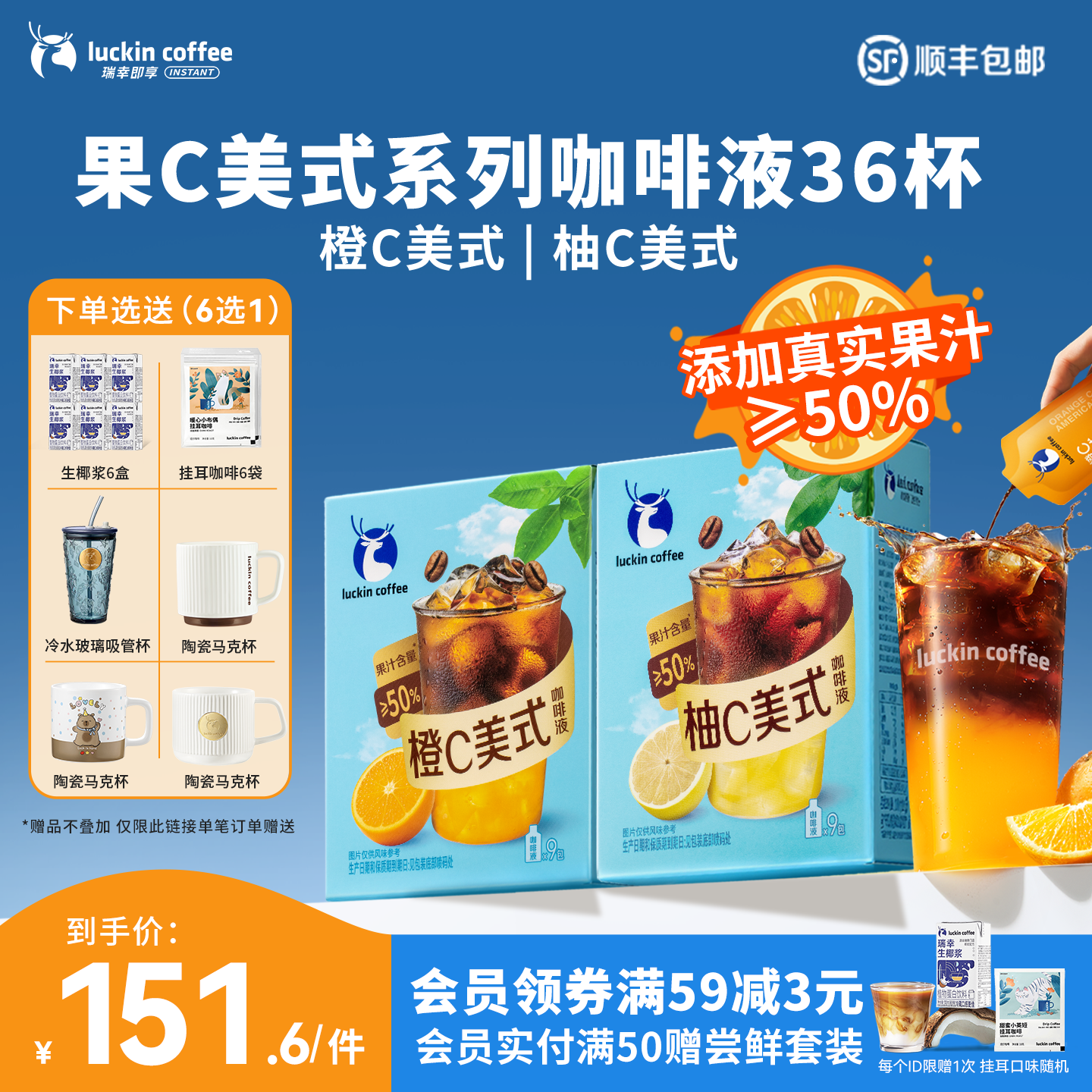 【新品】瑞幸果C美式咖啡液橙C柚C美式果咖浓缩液冰美式黑咖啡