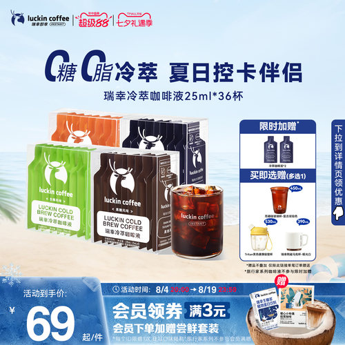 瑞幸即享咖啡冷萃咖啡液0糖0脂速溶加浓美式黑咖速溶咖啡条装36杯