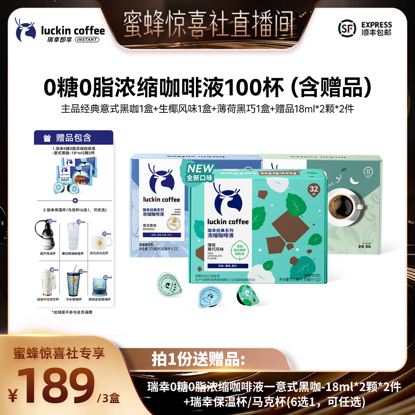 【蜜蜂惊喜社】瑞幸0糖0脂浓缩咖啡液18mL*32颗/盒*3盒