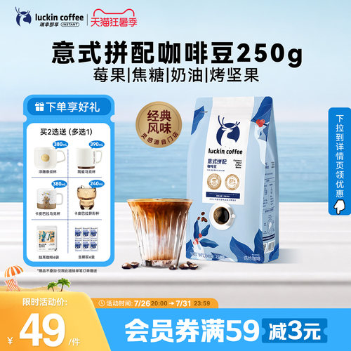 瑞幸即享咖啡意式浓缩拼配咖啡豆深度烘焙生椰拿铁冰美式黑咖250g