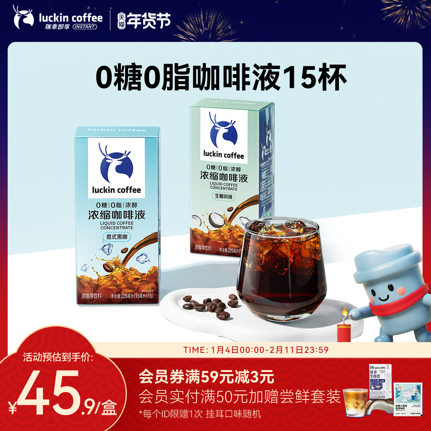 瑞幸咖啡浓缩咖啡液0糖0脂速溶冰美式无糖黑咖啡生椰拿铁