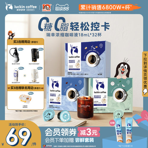 瑞幸咖啡浓缩咖啡液32杯