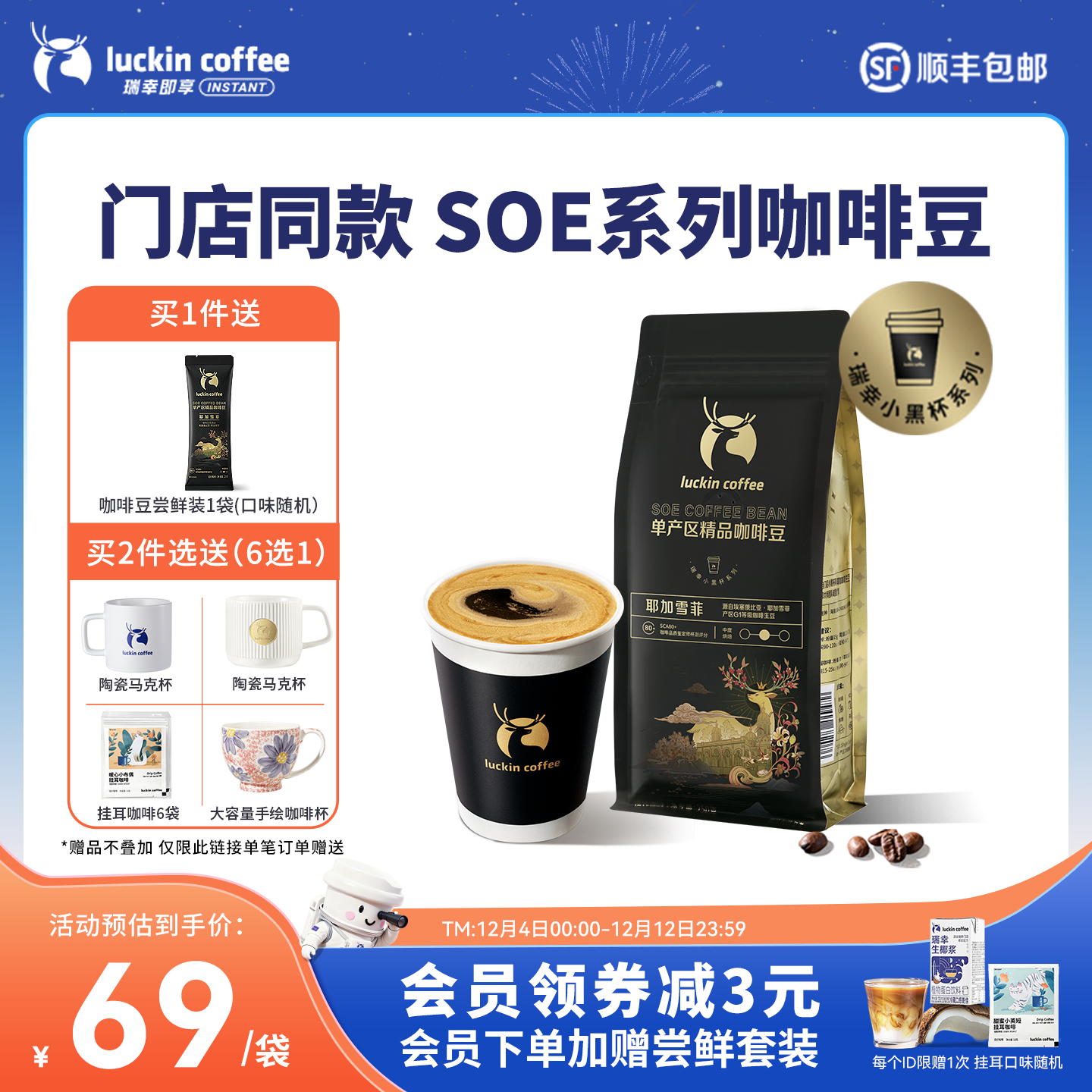 luckincoffee精品单产区咖啡豆