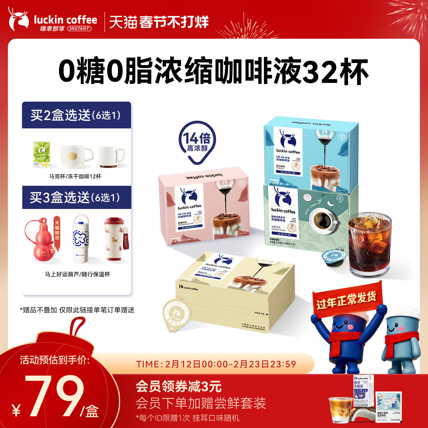 速瑞幸浓缩咖啡液32杯 入会下拉拍2元一杯 - 线报酷