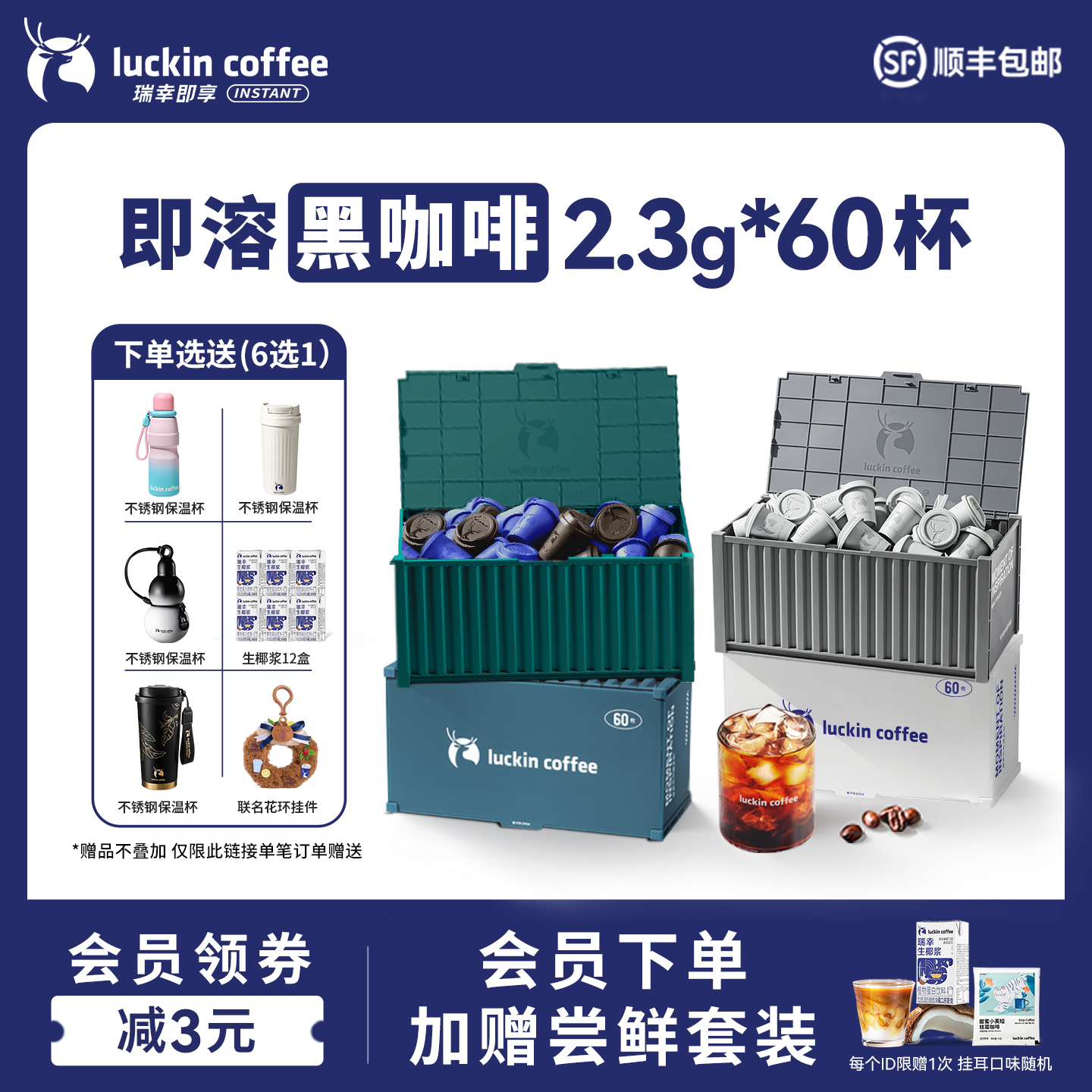 瑞幸咖啡冻干速溶咖啡粉生椰拿铁冰美式0糖黑咖啡囤货装60杯