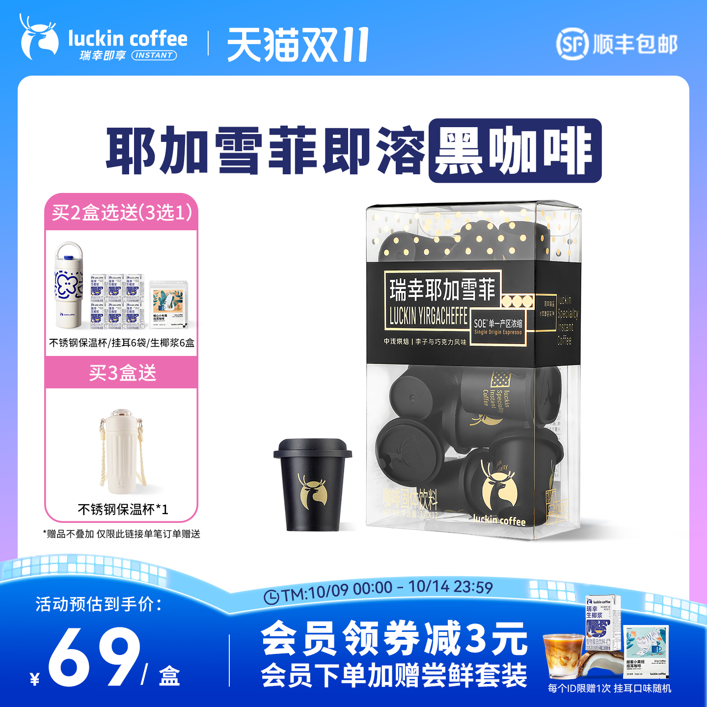 瑞幸咖啡SOE耶加雪菲冷萃冻干速溶咖啡 手冲生椰拿铁美式黑咖啡粉