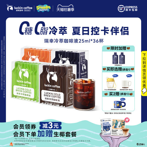 瑞幸即享咖啡冷萃咖啡液0糖0脂速溶加浓美式黑咖速溶咖啡条装36杯