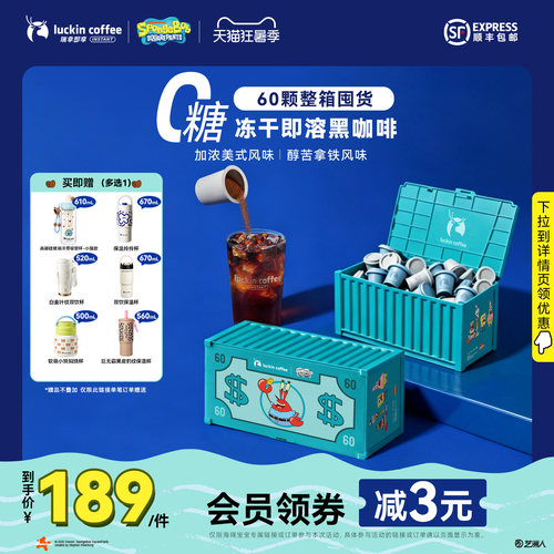 瑞幸即享海绵宝宝联名速溶冻干咖啡粉美式生椰拿铁混合囤货装60杯