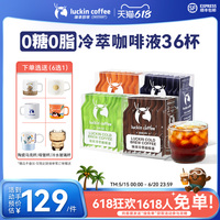 瑞幸咖啡冷萃濃縮咖啡液