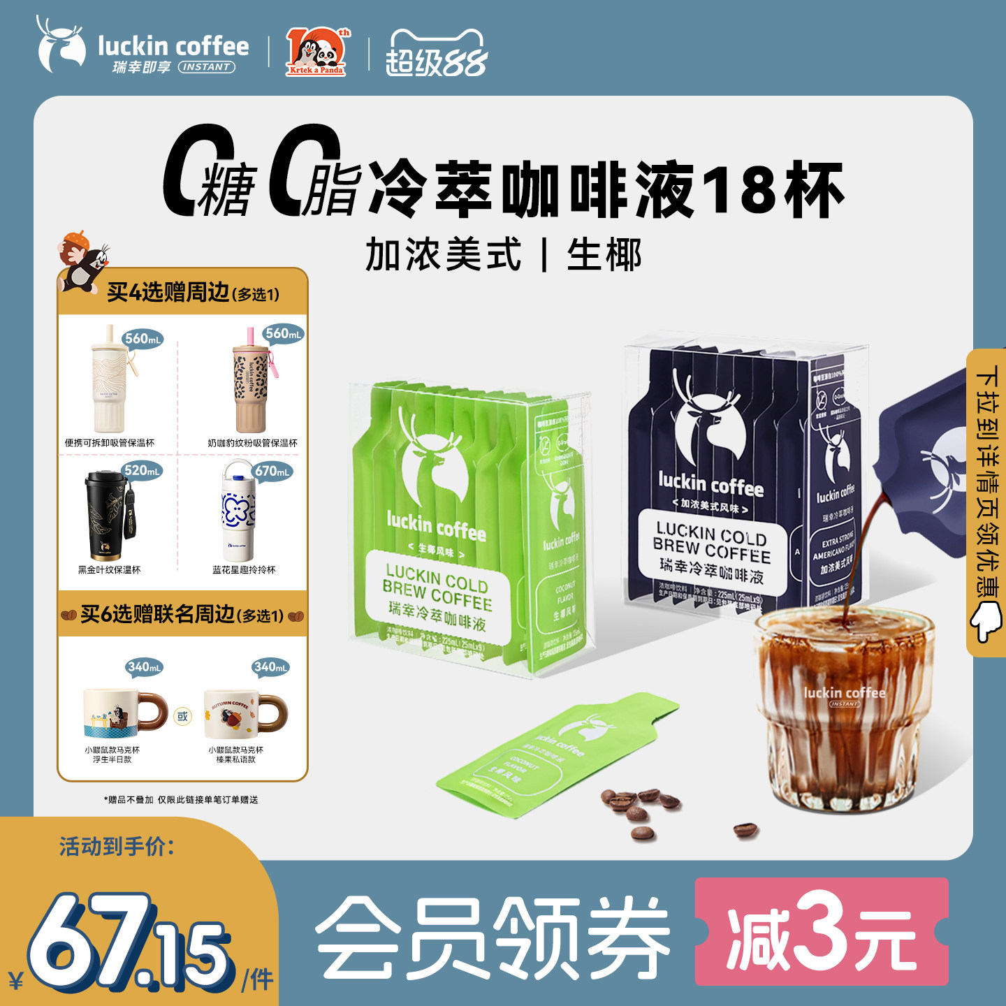 瑞幸即享咖啡冷萃咖啡液0糖0脂速溶咖啡液加浓冰美式生椰拿铁25ml图片