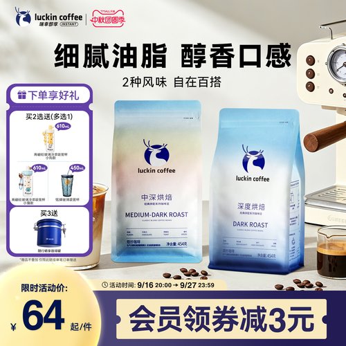 【下拉领优惠】瑞幸即享咖啡意式拼配咖啡豆中深烘焙咖啡豆454g