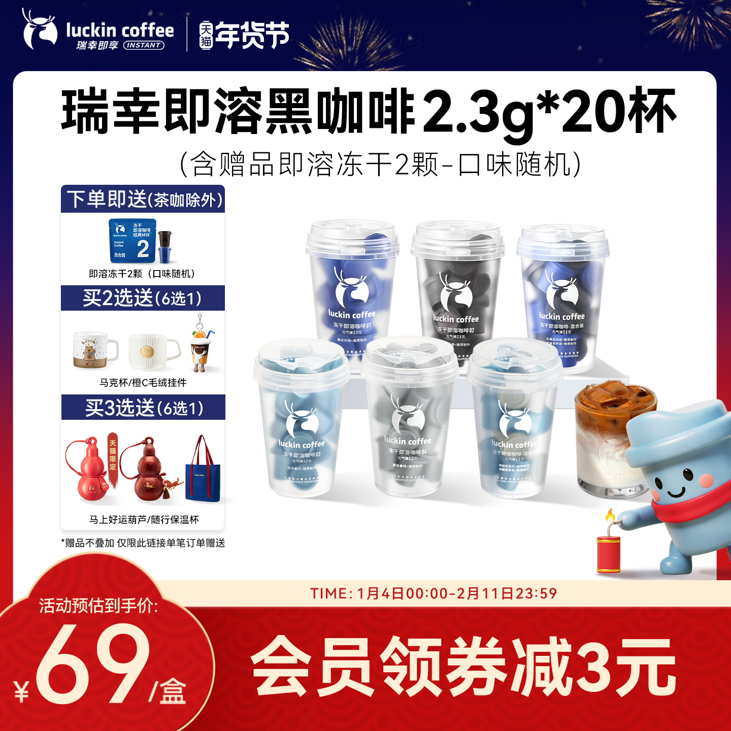 【新品】瑞幸咖啡元气弹速溶冻干咖啡粉生椰拿铁冰美式黑咖啡无糖