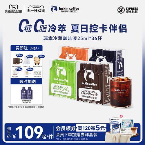 【王一博同款】瑞幸即享咖啡冷萃咖啡液0糖0脂速溶美式黑咖啡36杯