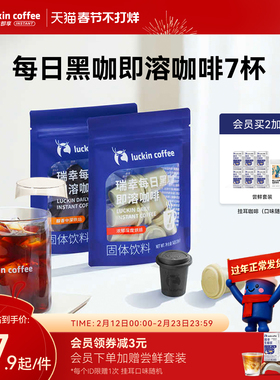 瑞幸咖啡 每日黑咖即溶咖啡冻干粉美式0糖速溶黑咖啡粉2g*7颗