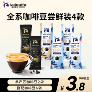 【秒杀】瑞幸咖啡意式拼配深烘瑰夏手磨云南咖啡豆露营旅行套装